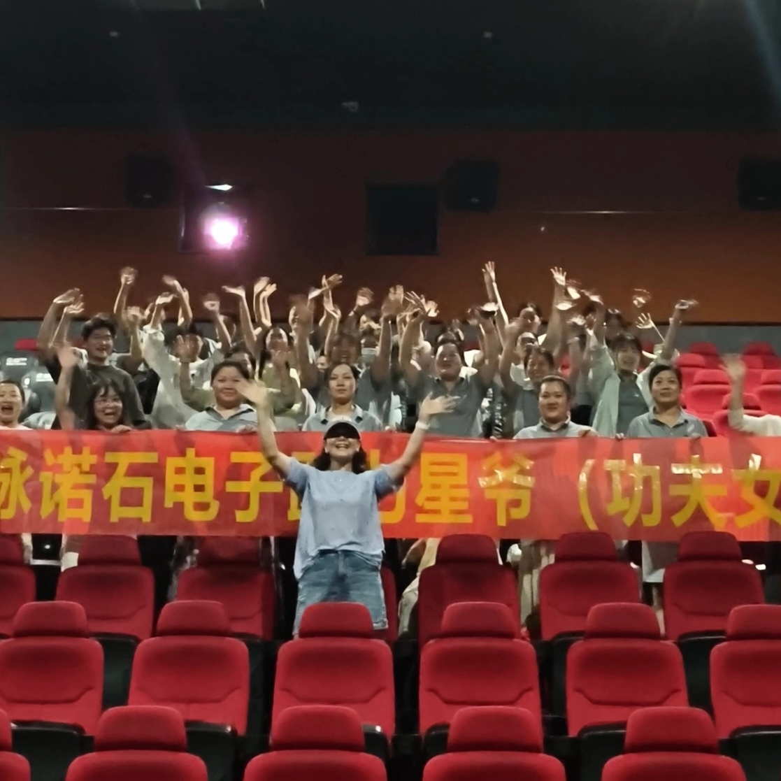 凝心聚力｜组织全体员工观看《功夫女足》汲取拼搏精神
