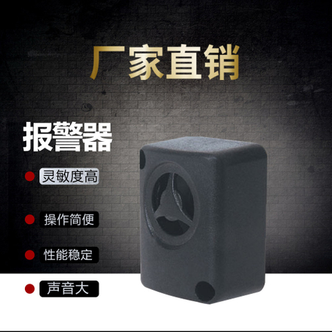 12V黑色报警器